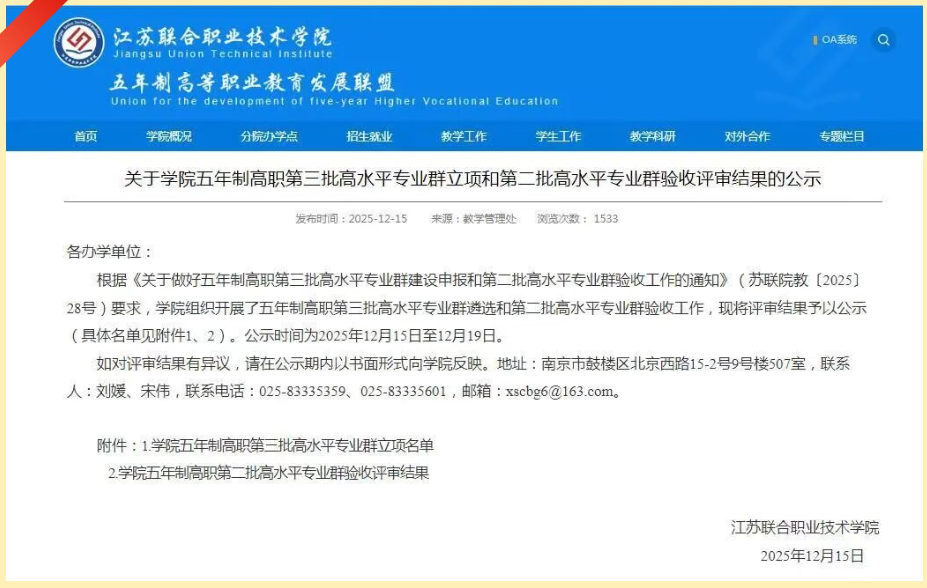 锡山中专办学点数控技术专业群被立项为联院高水平专业群建设项目